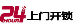 孝南24小时锁行
